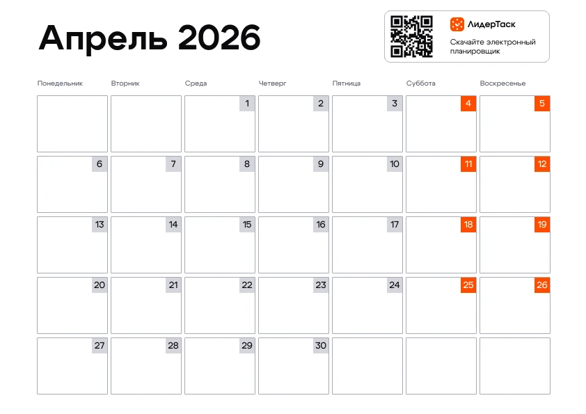 Горизонтальный календарь на апрель 2026